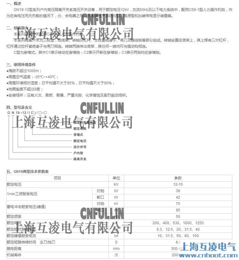GN19-10高壓隔離開關(guān)型號含義