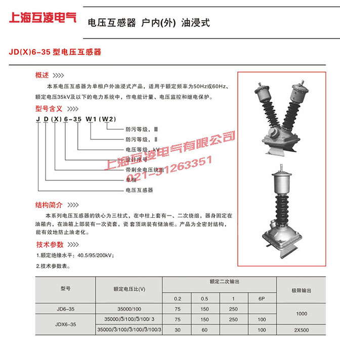 JDX6-35電壓互感器接線圖
