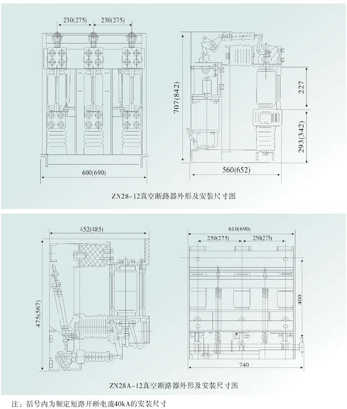 ZN28-12C/1250-20戶內(nèi)高壓真空斷路器尺寸